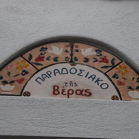 Apartament Vera's Traditional House *